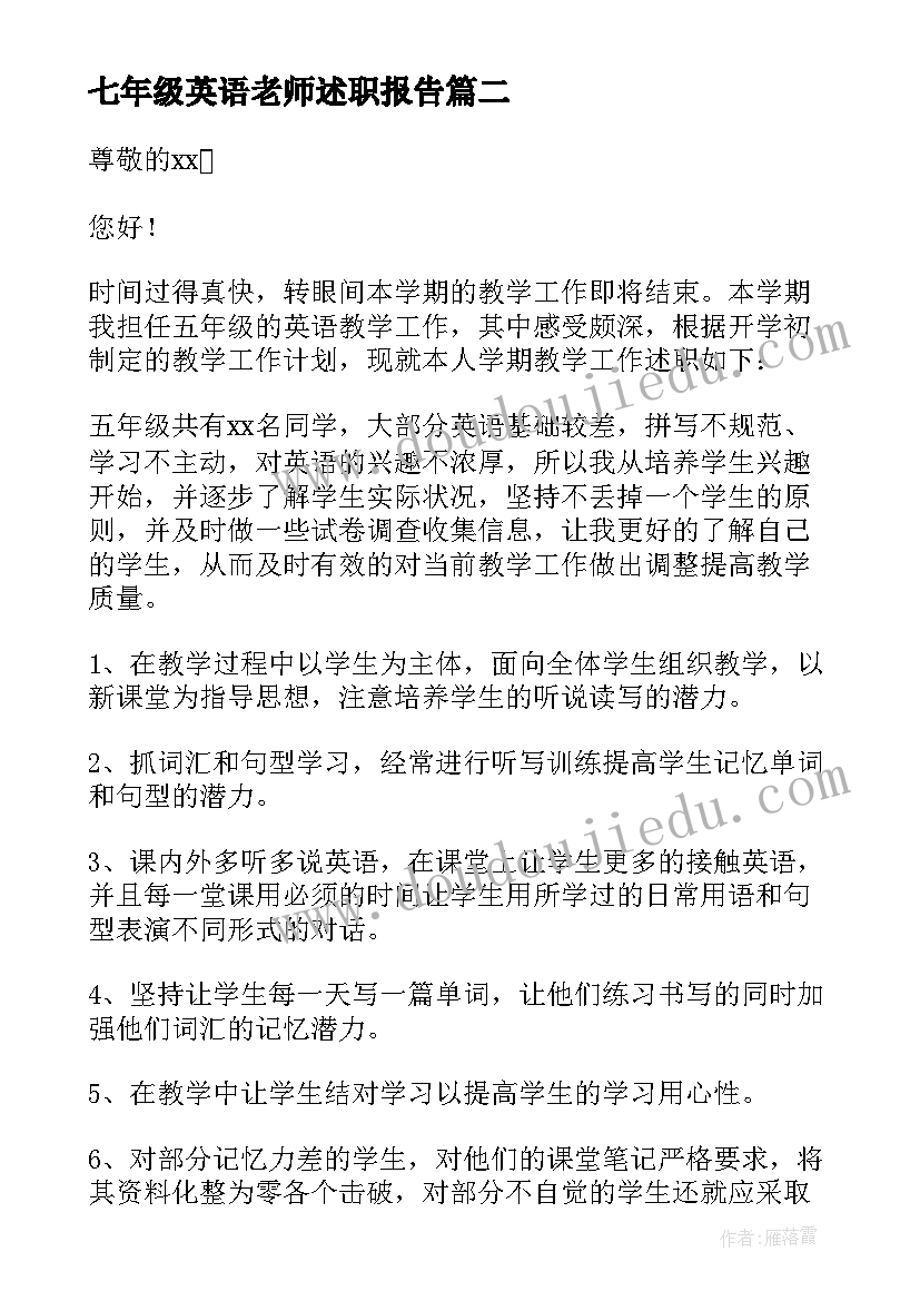 七年级英语老师述职报告 三年级英语教师述职报告(大全7篇)