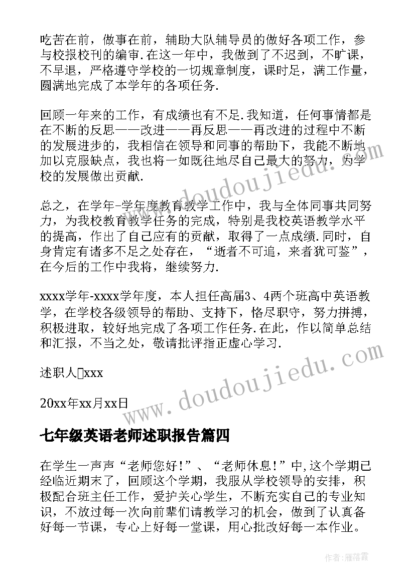 七年级英语老师述职报告 三年级英语教师述职报告(大全7篇)