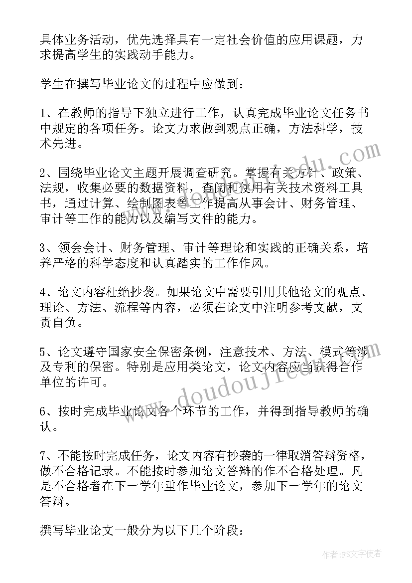 最新会计专业的论文提纲 简述会计学毕业论文提纲(通用5篇)