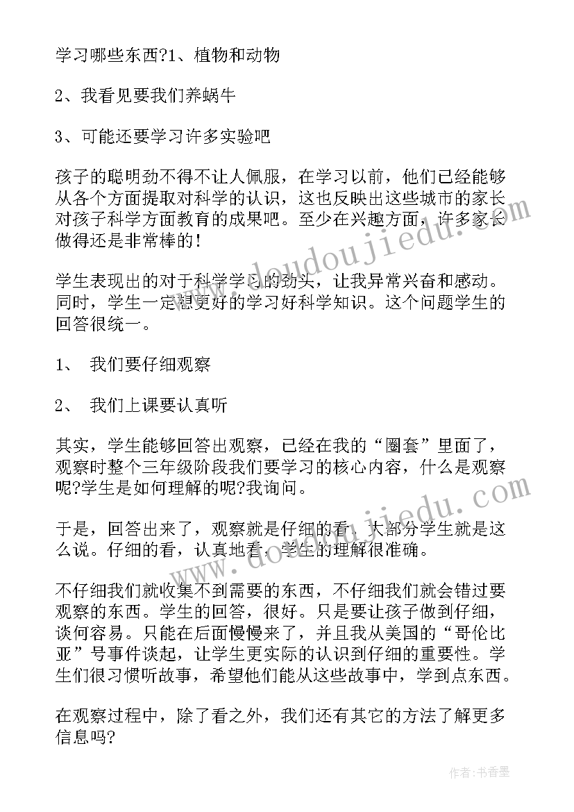 科学小学说课稿(模板7篇)