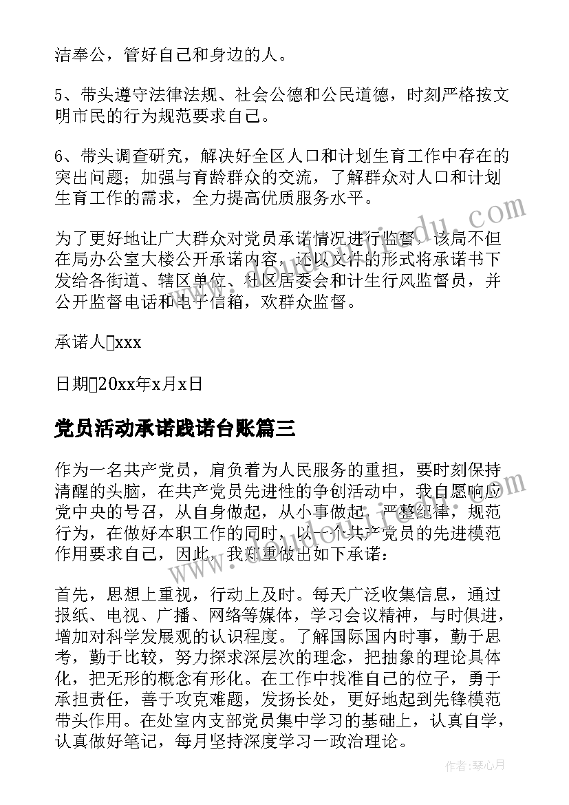 最新党员活动承诺践诺台账 教师党员承诺践诺活动倡议书(大全5篇)