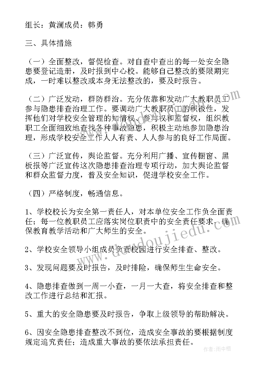 2023年校舍安全隐患自查报告(汇总10篇)