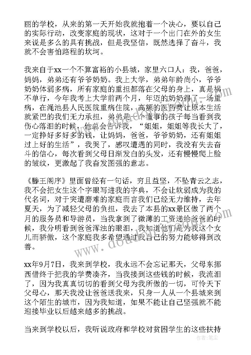 最新企业奖助学金申请书 贫困生助学金申请书(模板10篇)