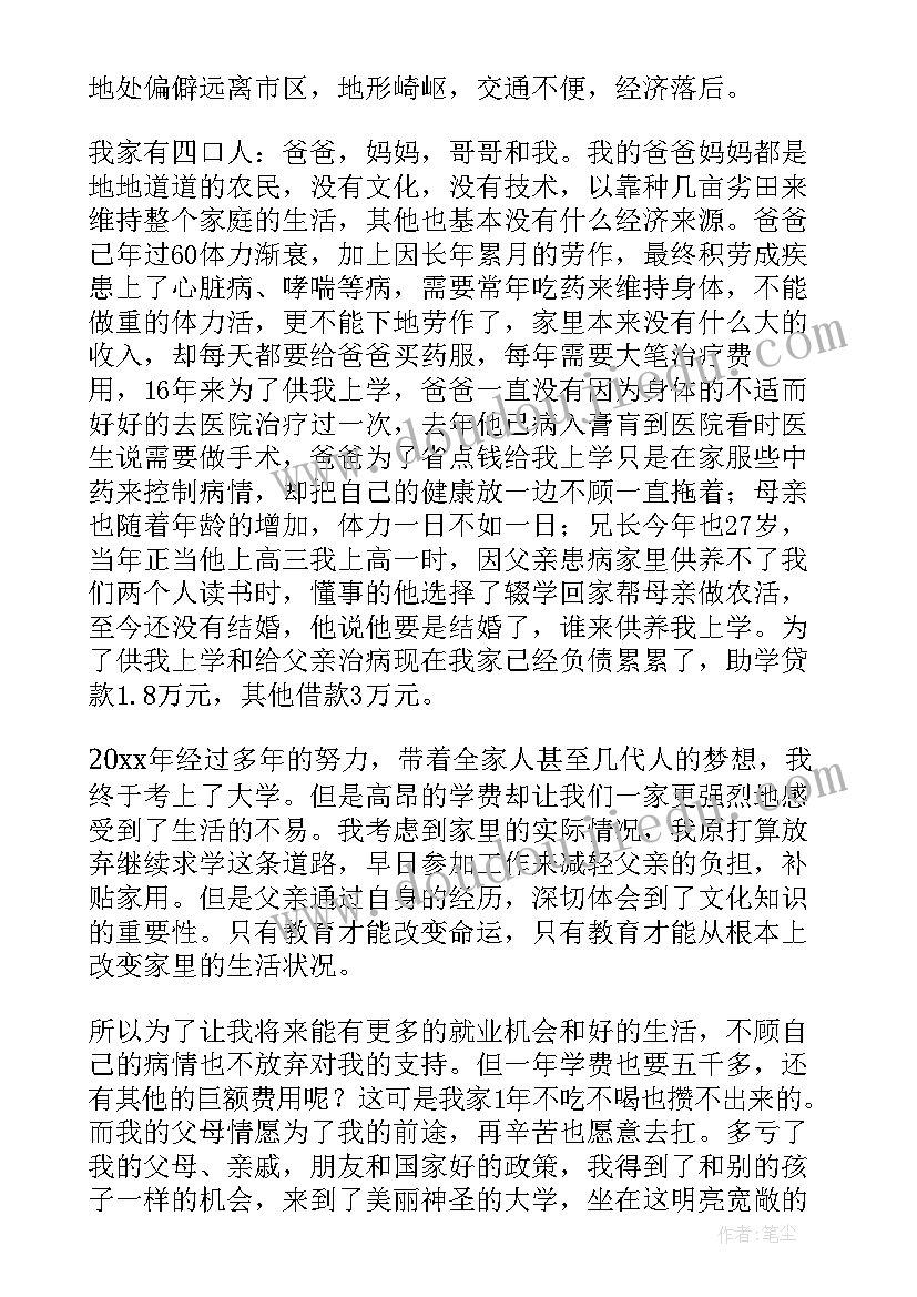 最新企业奖助学金申请书 贫困生助学金申请书(模板10篇)