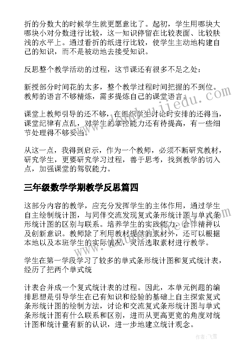 最新三年级数学学期教学反思(通用6篇)