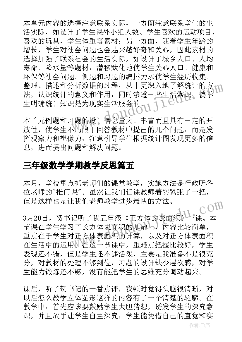 最新三年级数学学期教学反思(通用6篇)