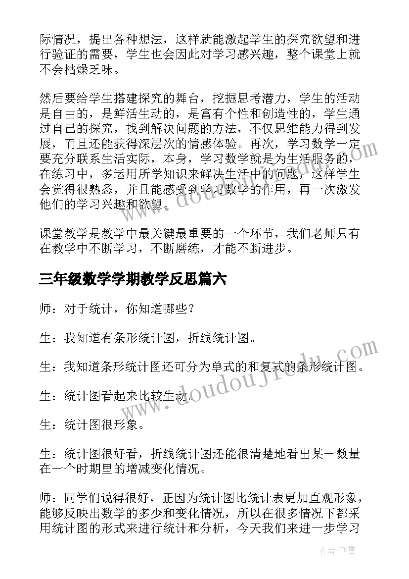 最新三年级数学学期教学反思(通用6篇)