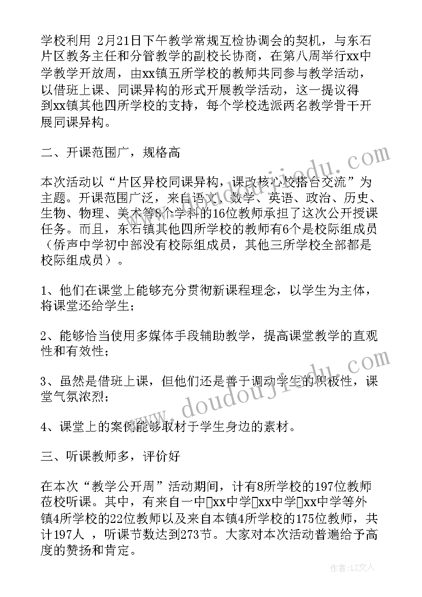 教学观摩报告(模板5篇)