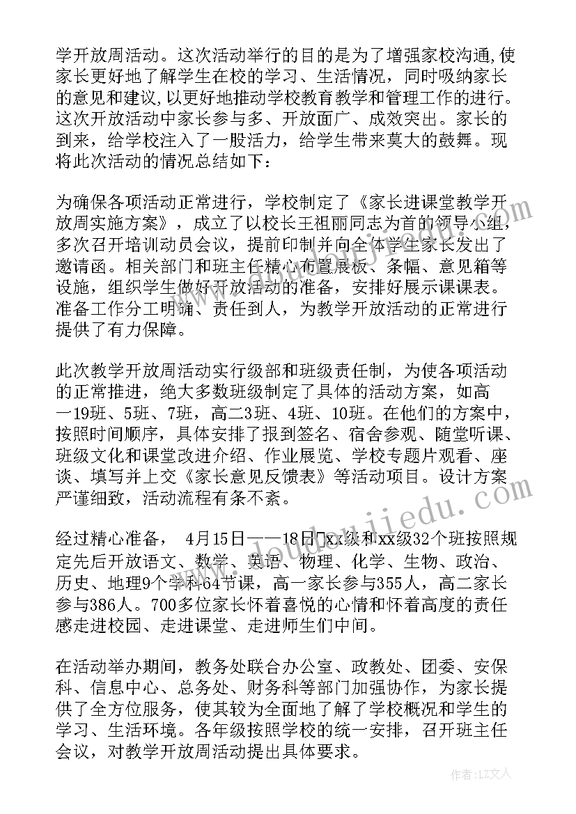 教学观摩报告(模板5篇)