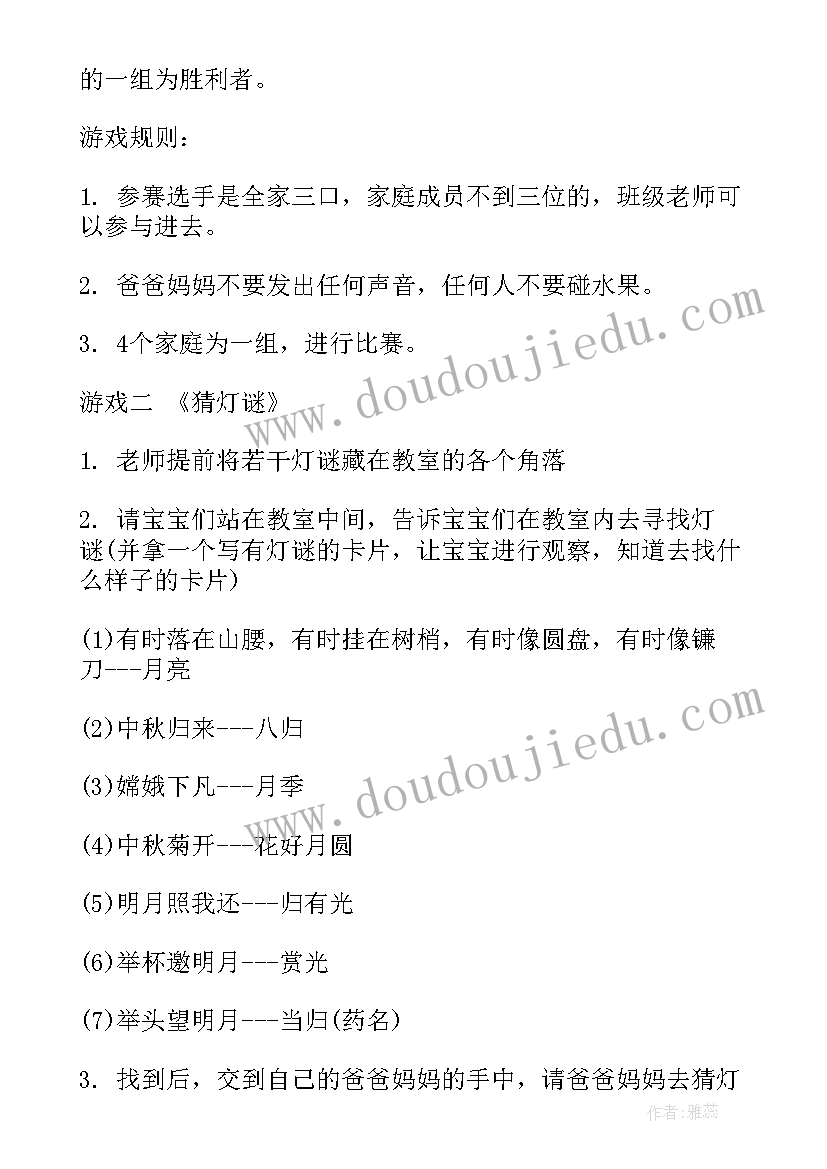 最新中秋英语活动 中秋户外活动中秋节户外活动活动方案(通用6篇)