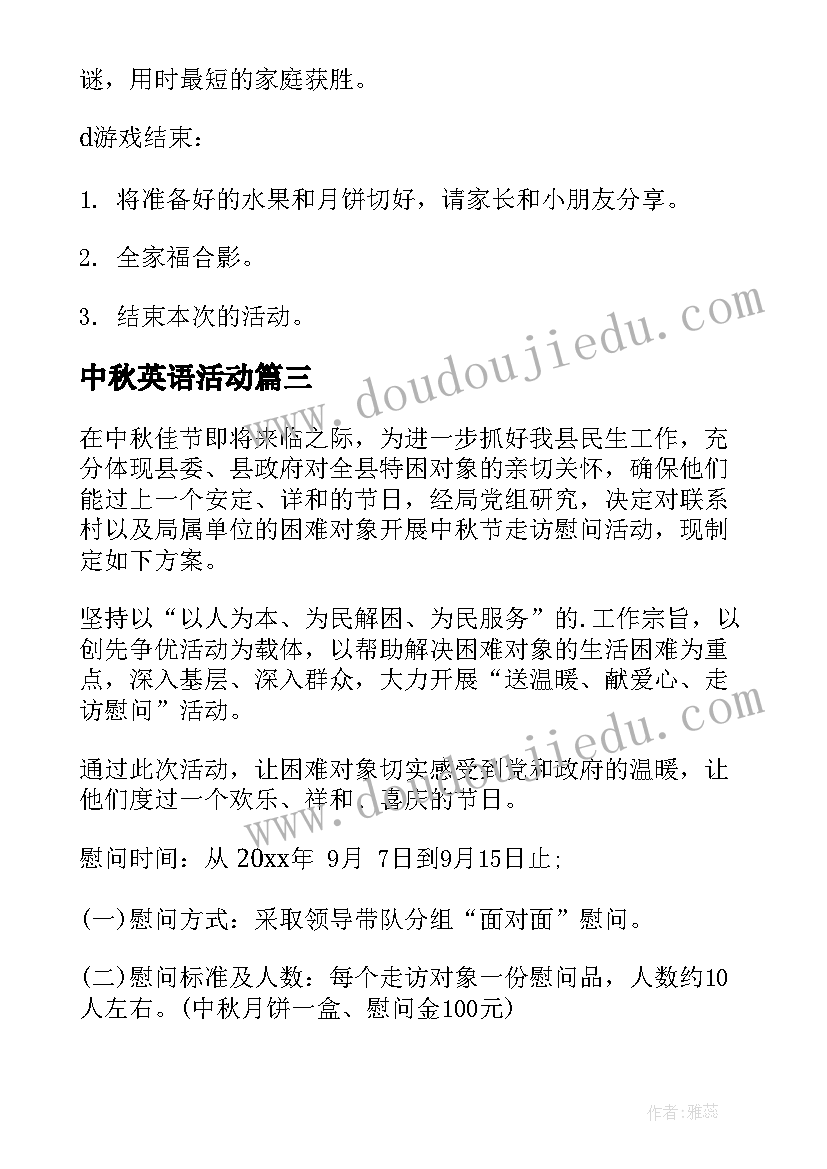 最新中秋英语活动 中秋户外活动中秋节户外活动活动方案(通用6篇)