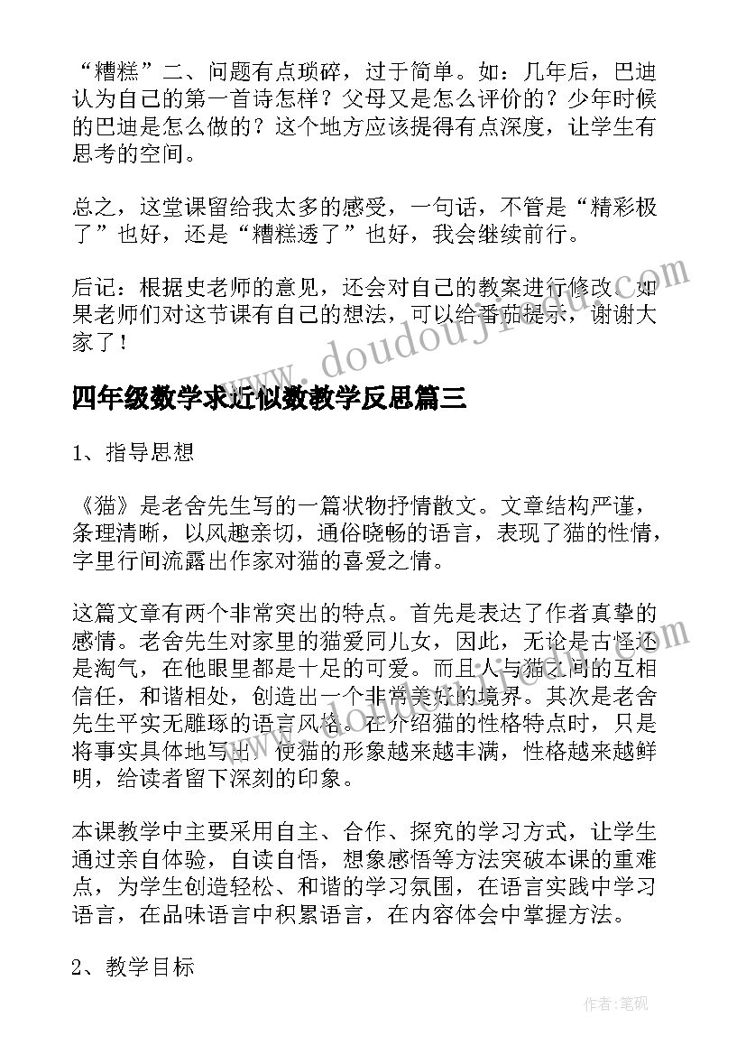 一个数除以小数教学设计人教版 五年级数学一个数除以小数教学设计(大全5篇)