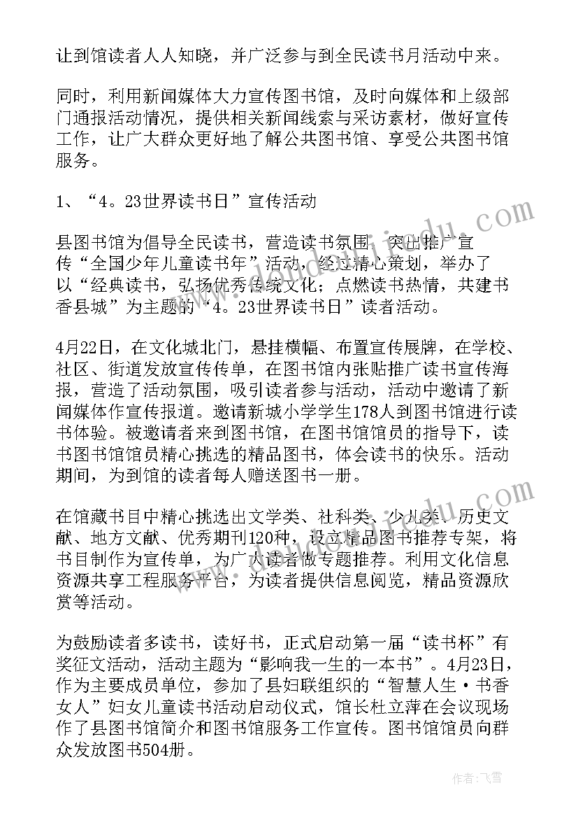 2023年党日活动最后总结 读书活动最后的总结(模板5篇)