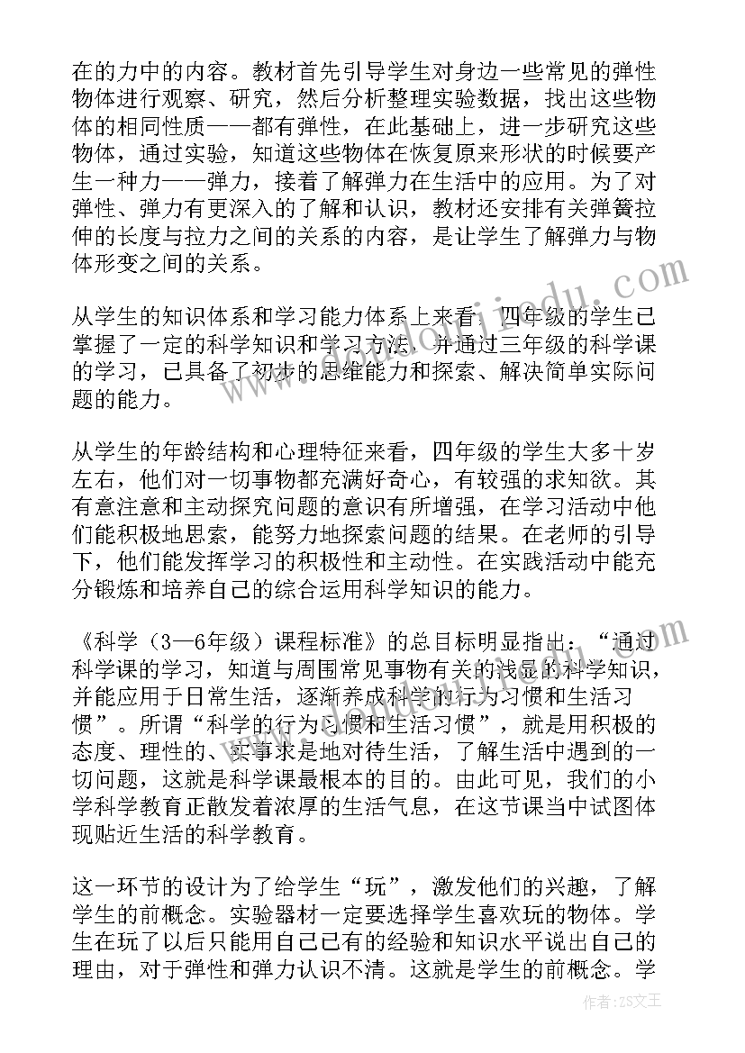 新版教科版四年级科学教学反思(大全6篇)