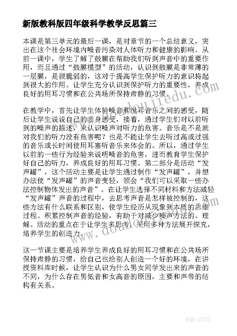 新版教科版四年级科学教学反思(大全6篇)