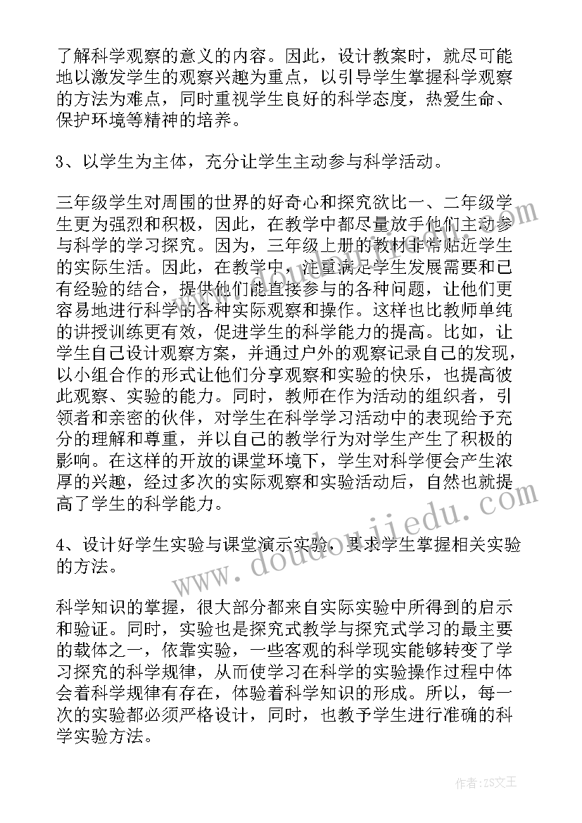 新版教科版四年级科学教学反思(大全6篇)