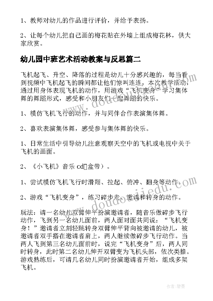 最新幼儿园中班艺术活动教案与反思 幼儿园中班艺术教案(通用6篇)