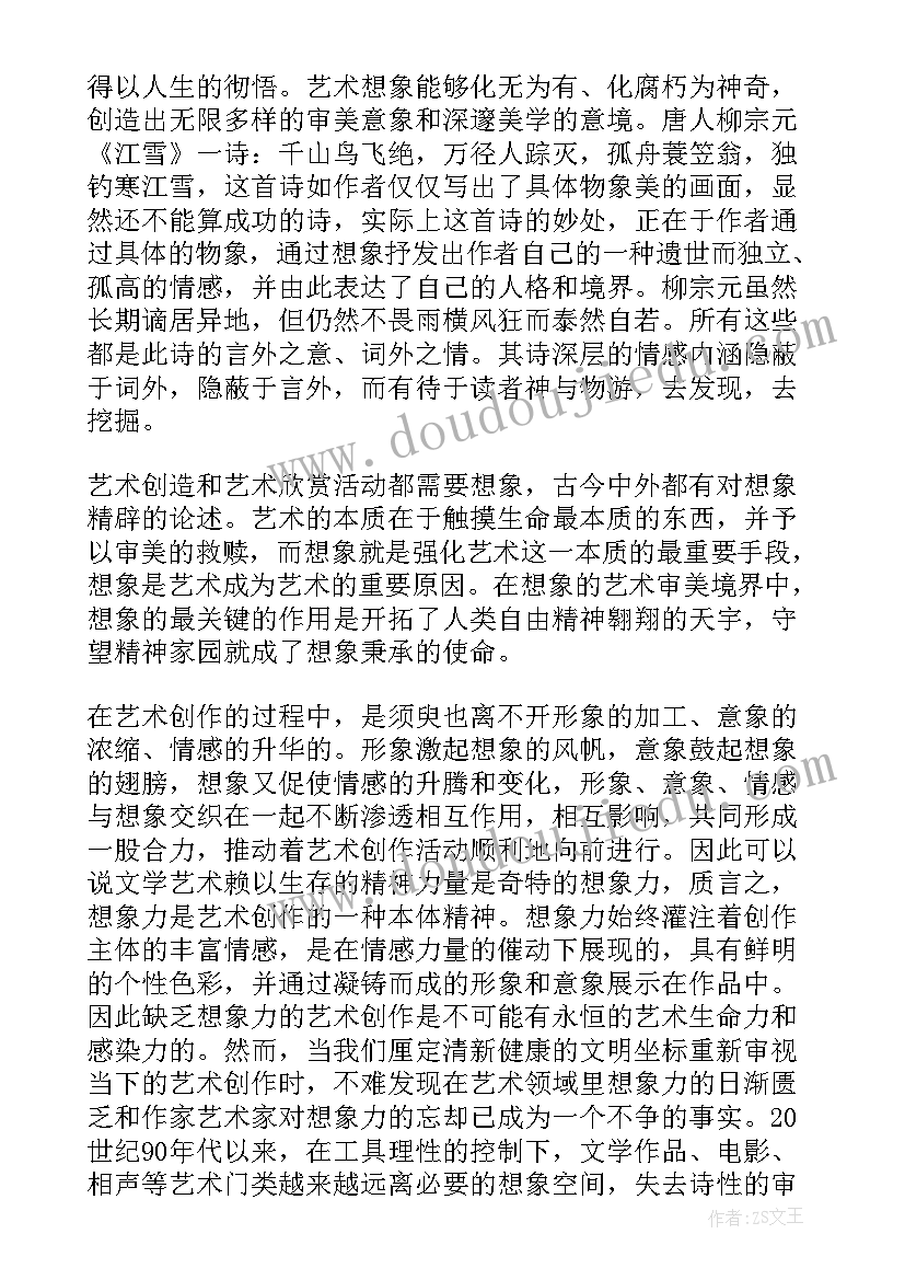 最新学前教育语言毕业论文(实用5篇)