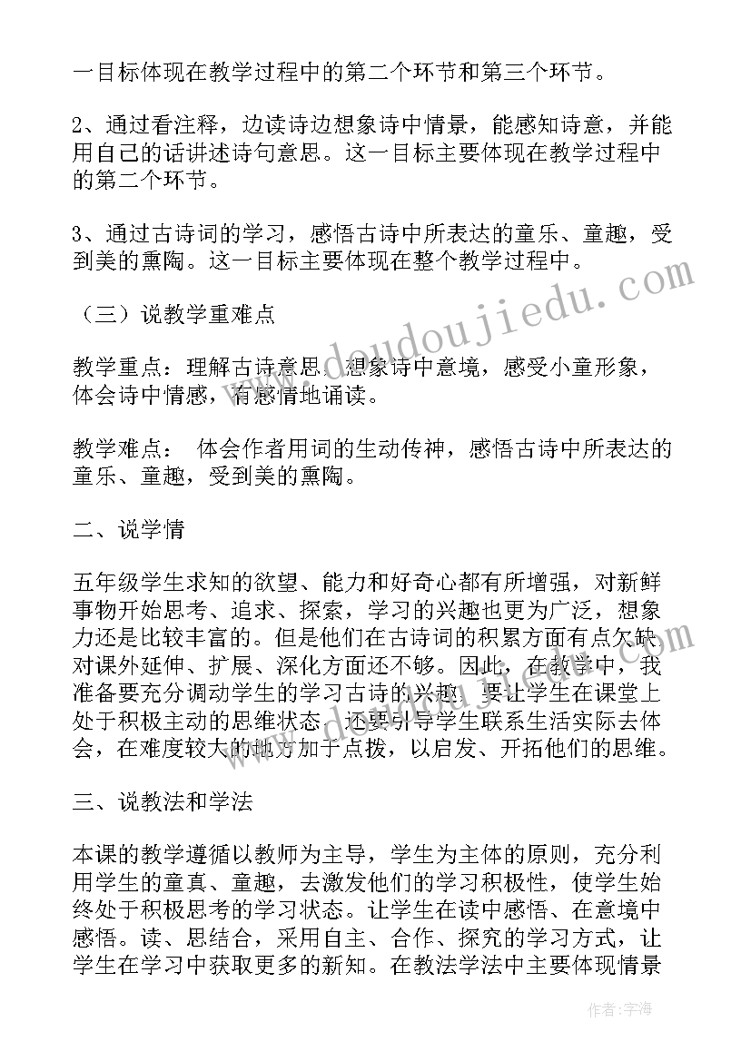 最新小学历史教案 小学六年级语文舟过安仁教案(模板5篇)