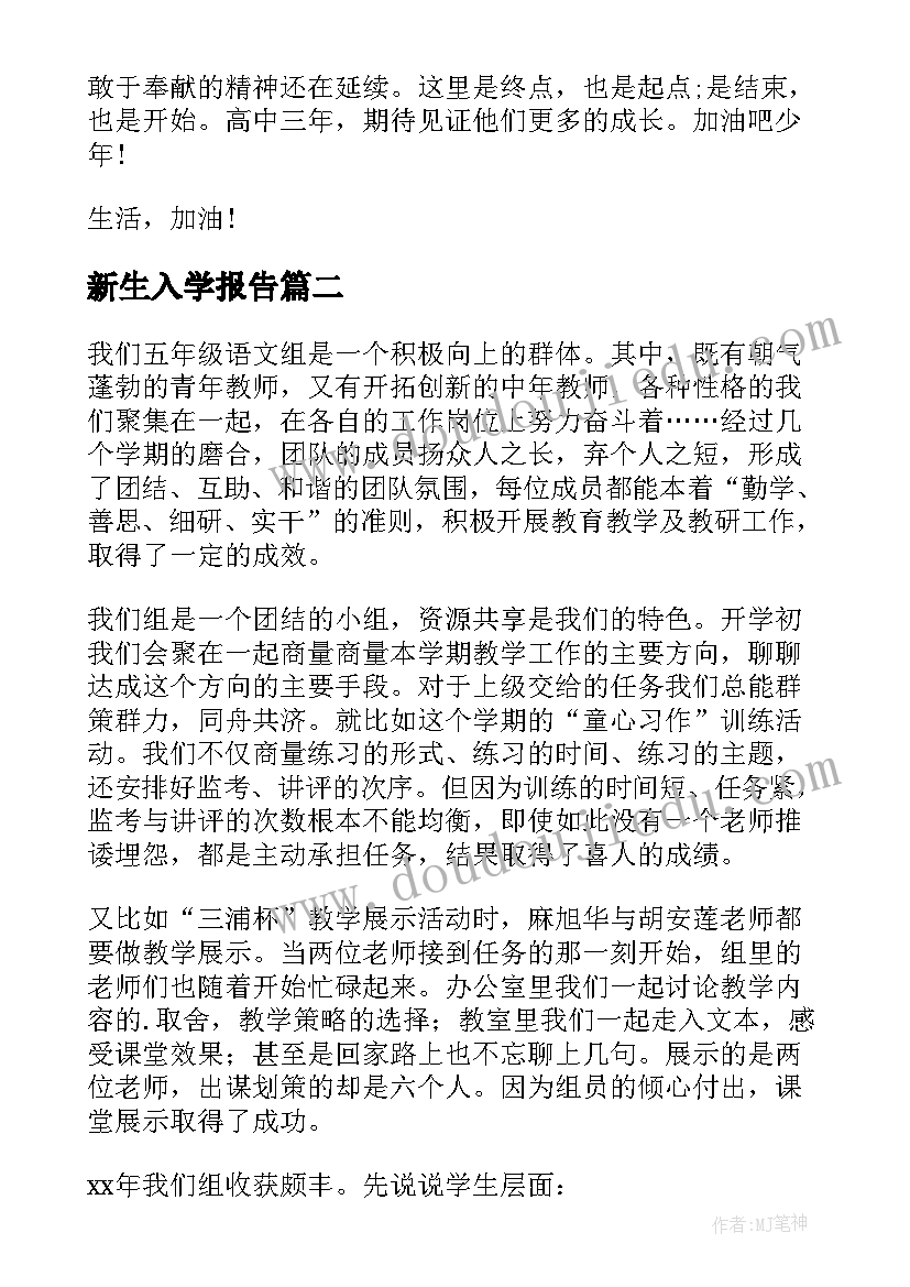 最新新生入学报告 新生入学军训总结报告(大全5篇)