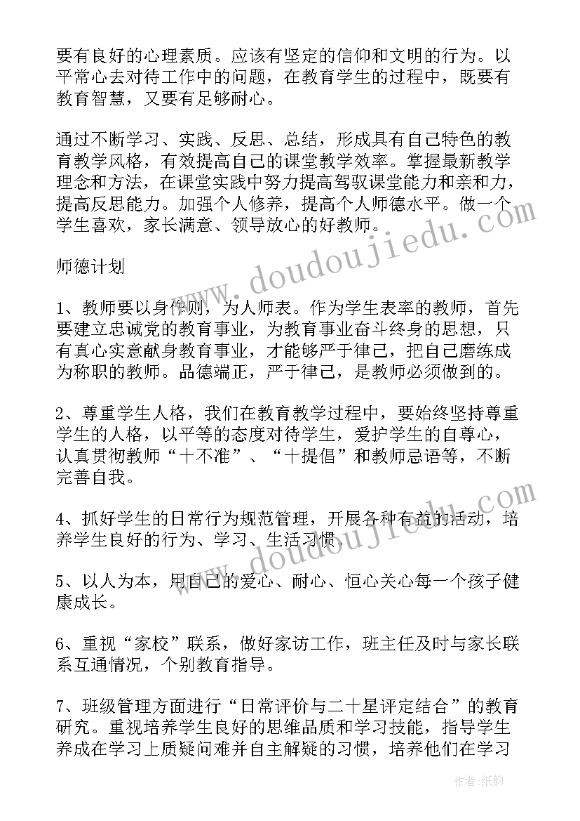 小学教育专业成长计划书(精选5篇)