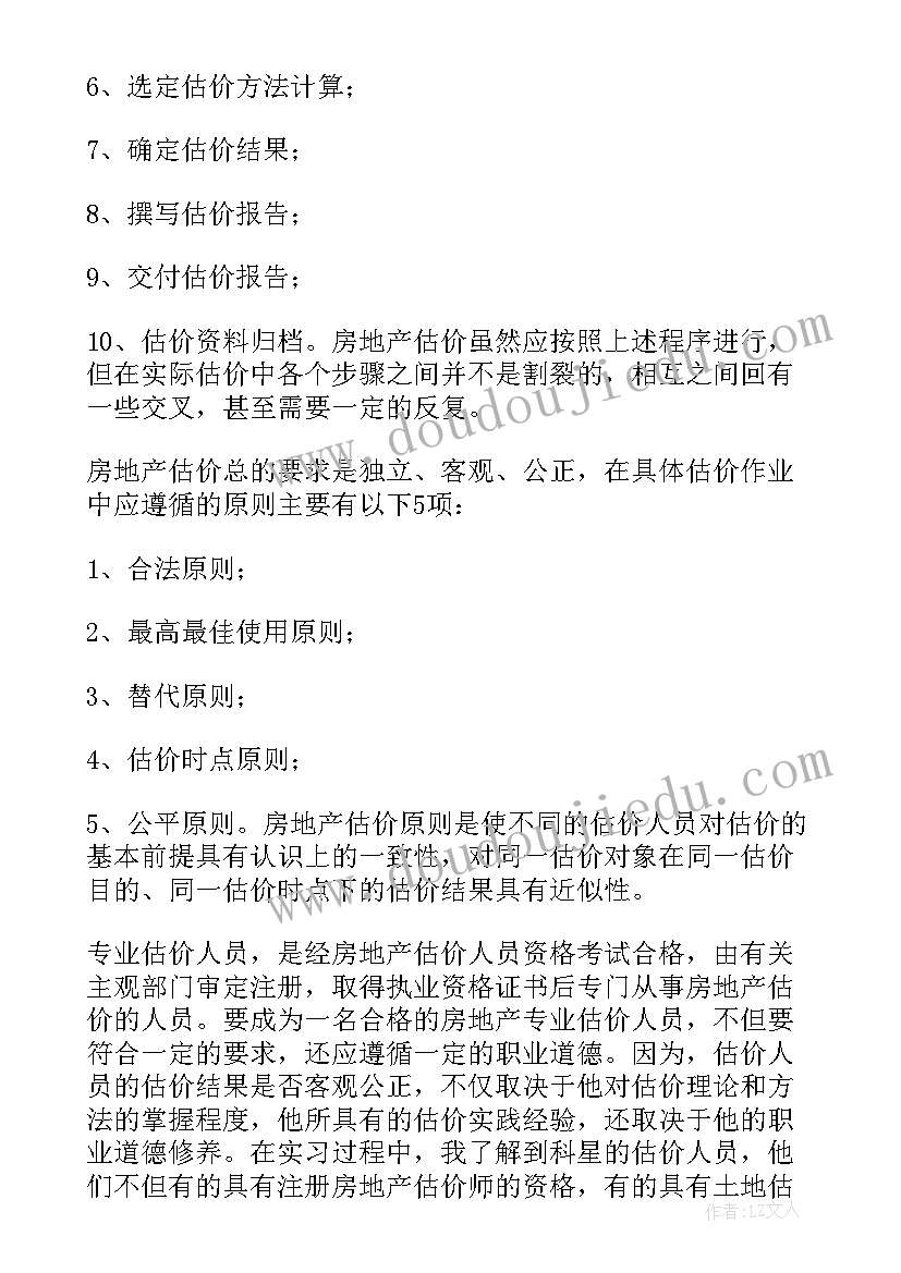 房地产估价报告和评估报告的区别(实用5篇)