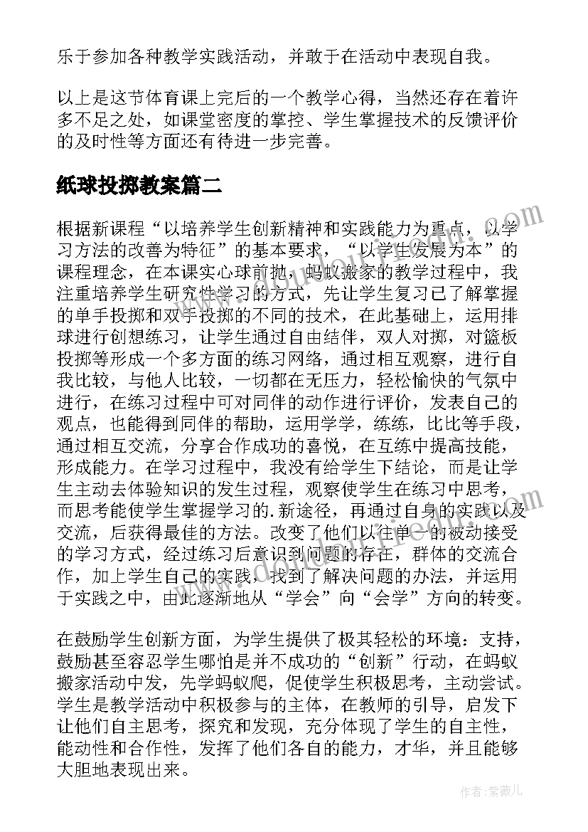 最新纸球投掷教案 投掷游戏的教学反思(实用8篇)