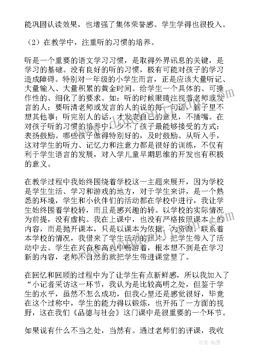 最新三年级道法说说我们的学校教学反思(精选7篇)