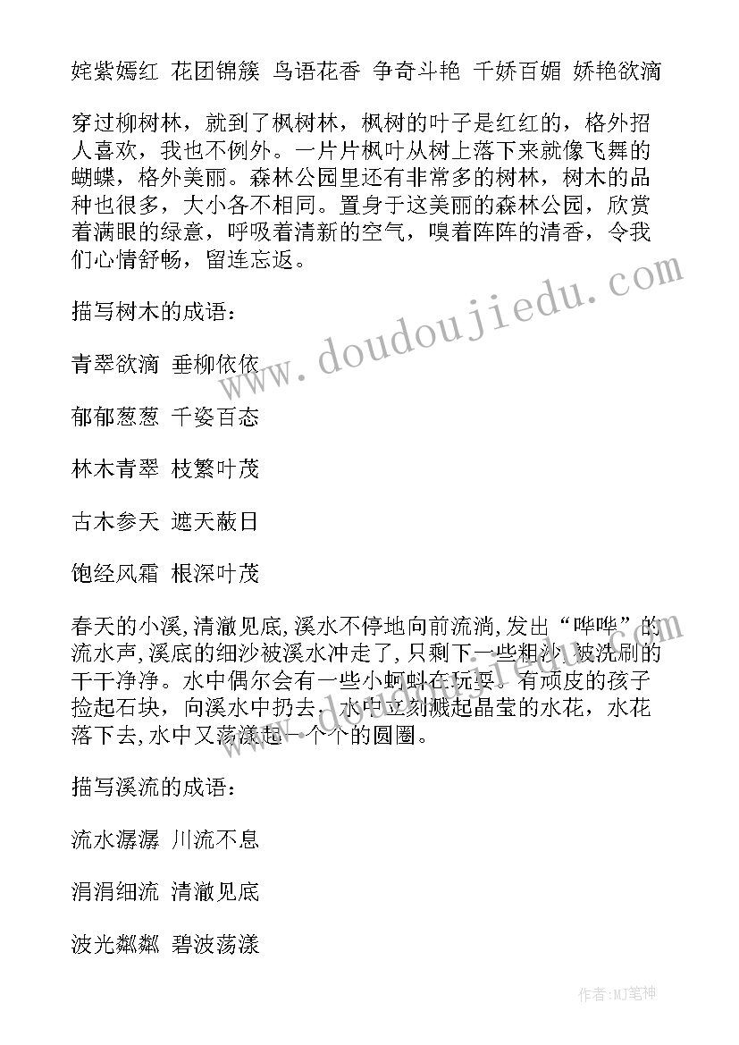 2023年小学语文教案语文试讲教案 小学语文教案写景(精选10篇)