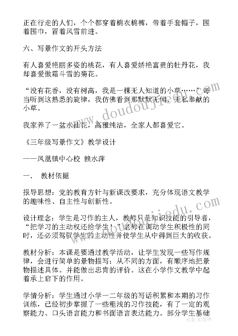 2023年小学语文教案语文试讲教案 小学语文教案写景(精选10篇)