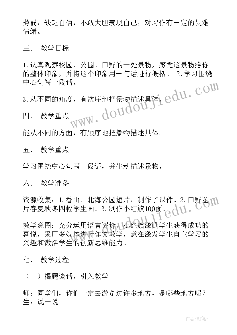 2023年小学语文教案语文试讲教案 小学语文教案写景(精选10篇)