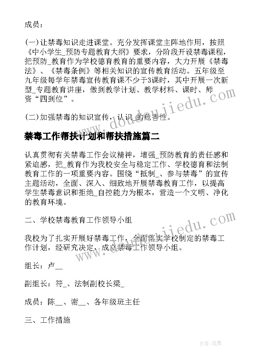 2023年禁毒工作帮扶计划和帮扶措施 禁毒帮扶工作计划(实用5篇)