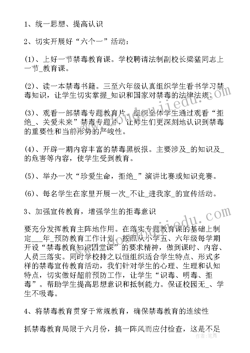 2023年禁毒工作帮扶计划和帮扶措施 禁毒帮扶工作计划(实用5篇)