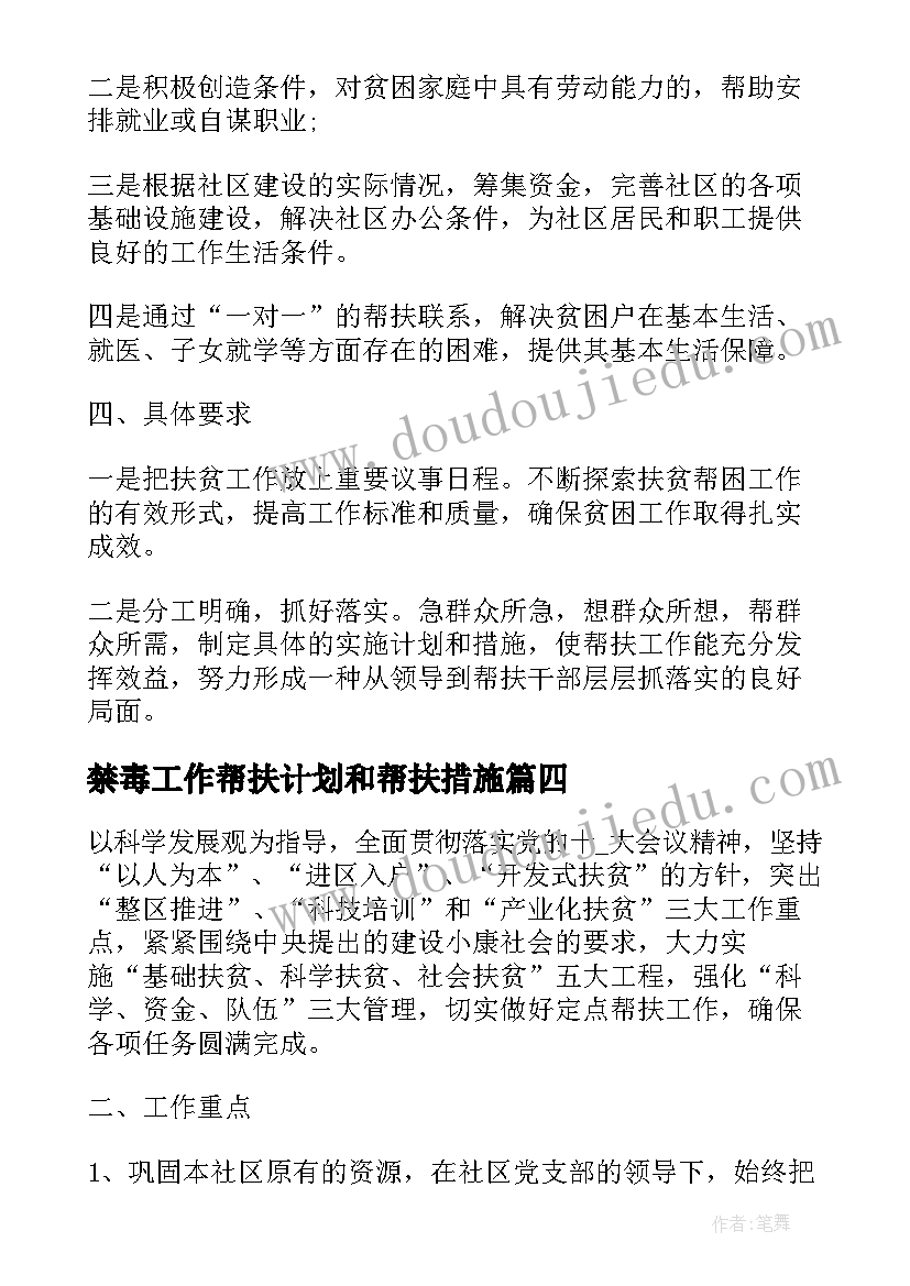 2023年禁毒工作帮扶计划和帮扶措施 禁毒帮扶工作计划(实用5篇)