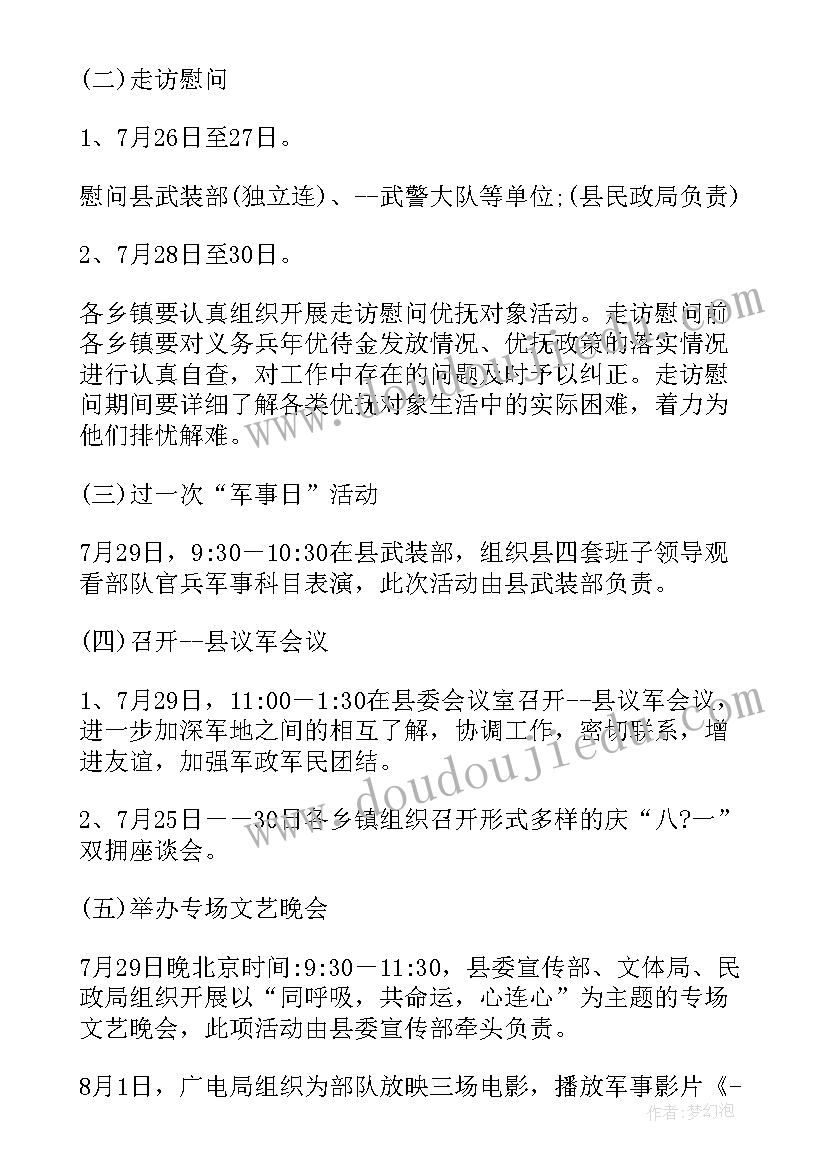 最新幼儿园区角活动目标 双拥目标活动方案(大全10篇)