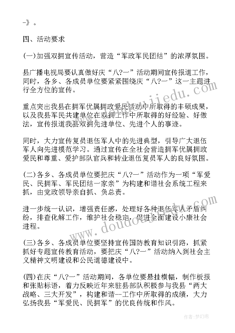 最新幼儿园区角活动目标 双拥目标活动方案(大全10篇)