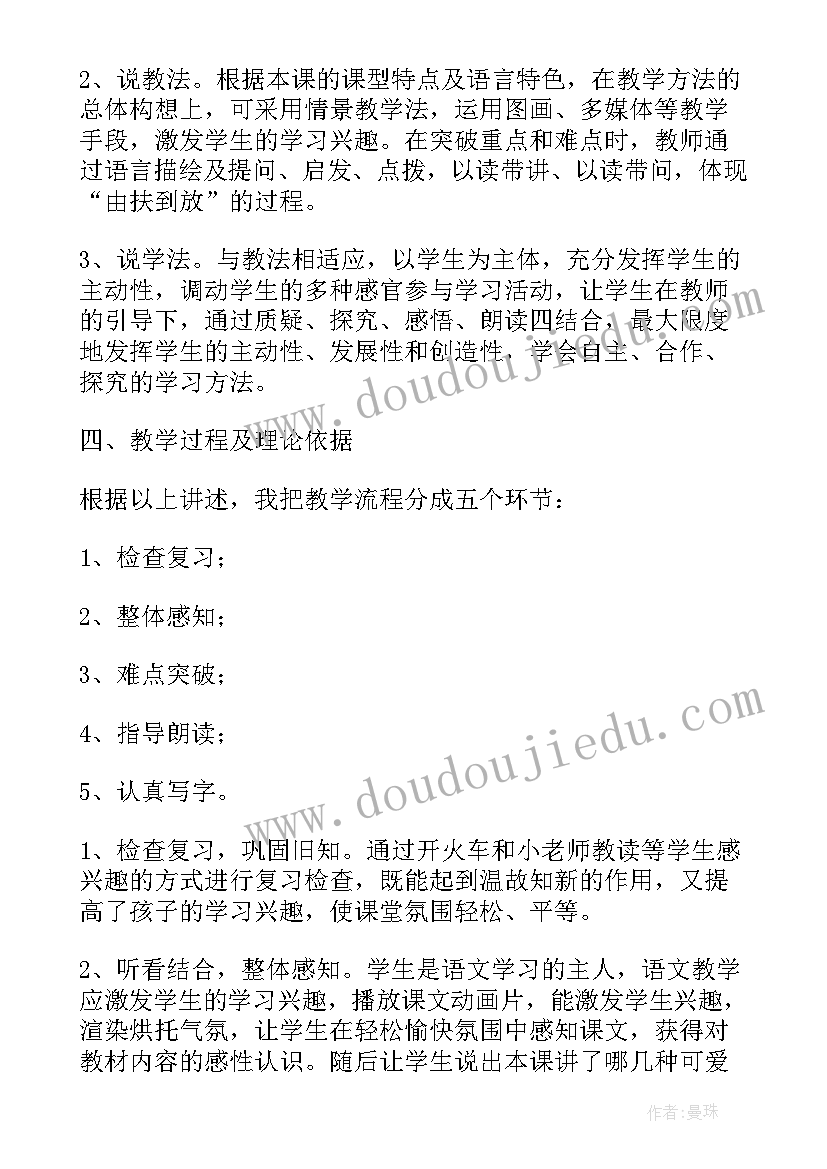 2023年小学语文说课下载 小学语文说课稿教材分析(实用5篇)