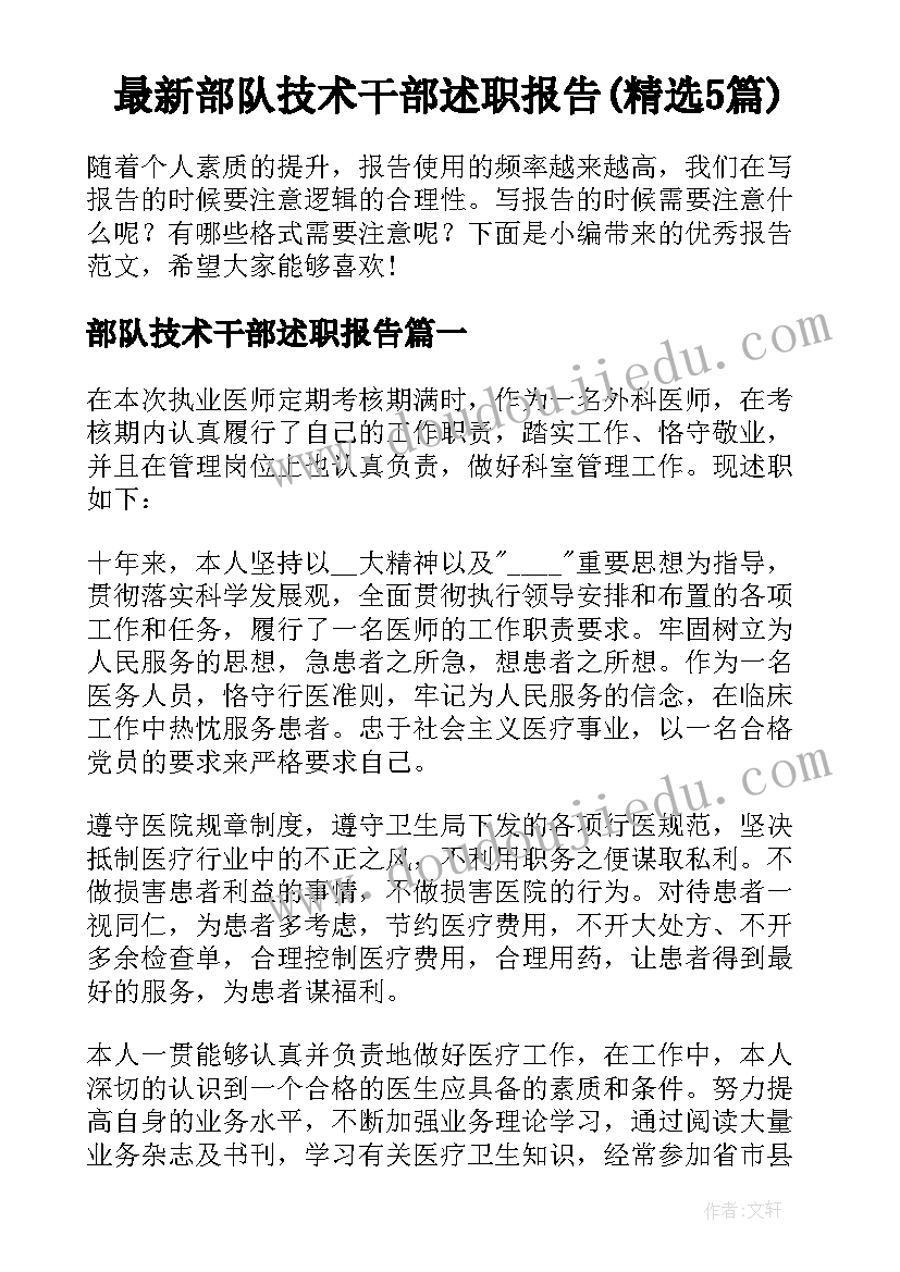 村妇女主任三八妇女节发言词(优秀5篇)