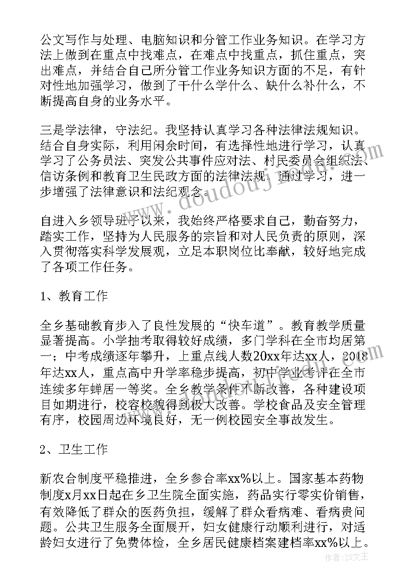 2023年乡镇领导干部个人自查报告 领导干部个人自查报告(实用6篇)