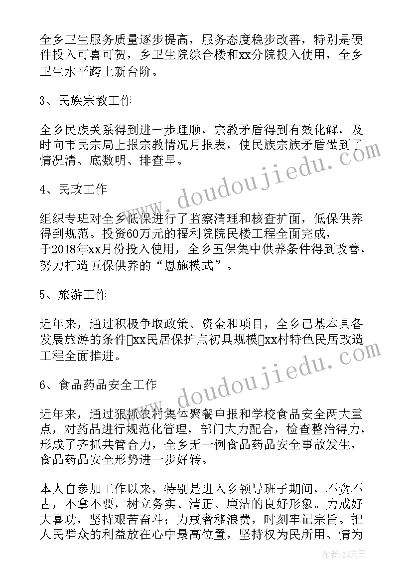 2023年乡镇领导干部个人自查报告 领导干部个人自查报告(实用6篇)