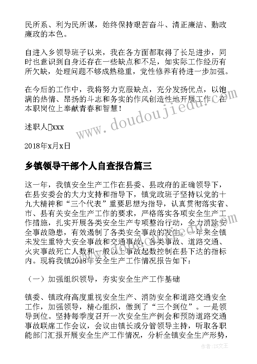 2023年乡镇领导干部个人自查报告 领导干部个人自查报告(实用6篇)