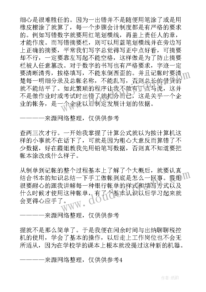 护理专业社会实践调查报告结果分析 电大会计专业社会实践调查报告(模板5篇)