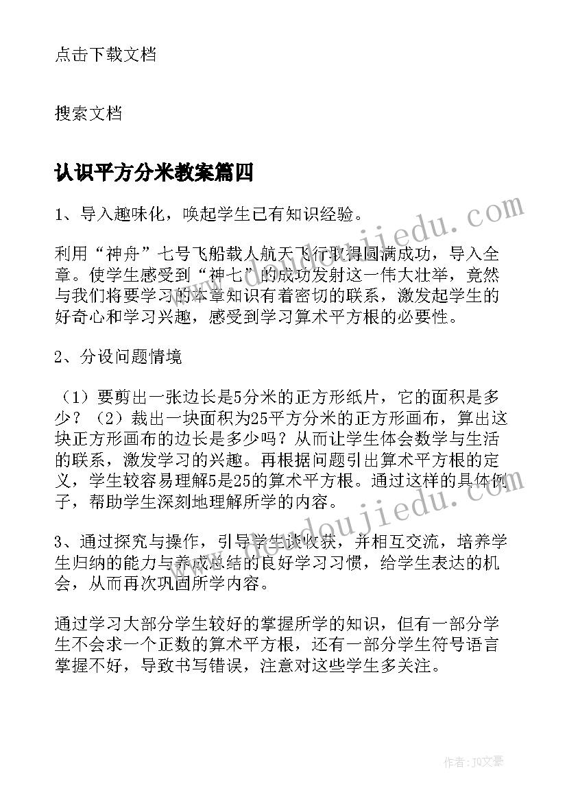 认识平方分米教案 平方根教学反思(优质5篇)