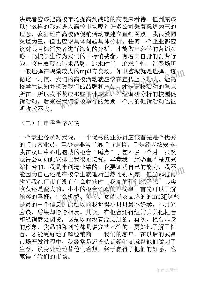 市场营销结课总结(优秀7篇)