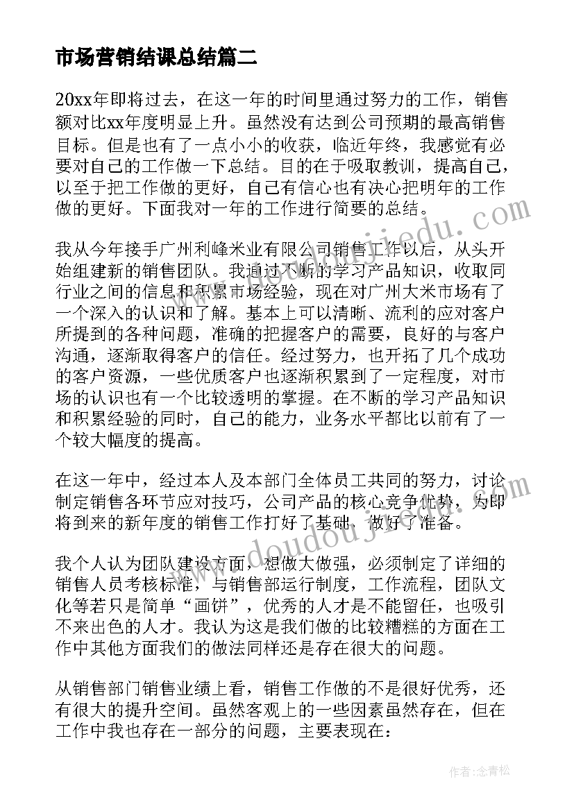 市场营销结课总结(优秀7篇)