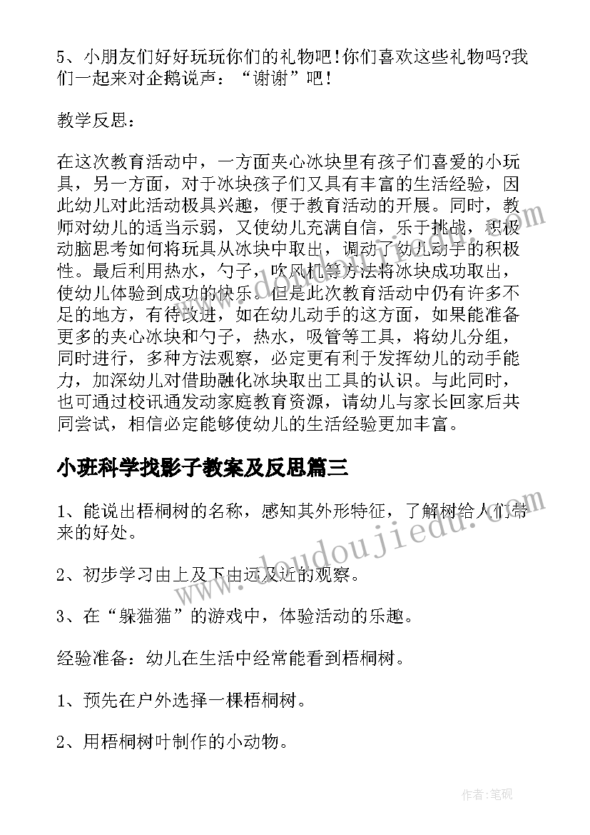 最新小班科学找影子教案及反思(实用5篇)