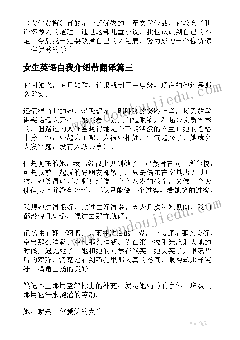 最新女生英语自我介绍带翻译(模板7篇)