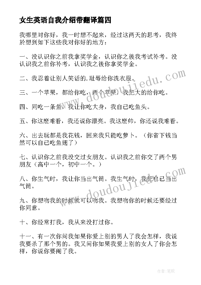 最新女生英语自我介绍带翻译(模板7篇)