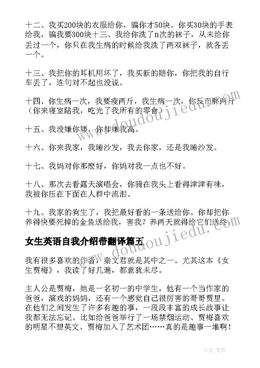 最新女生英语自我介绍带翻译(模板7篇)