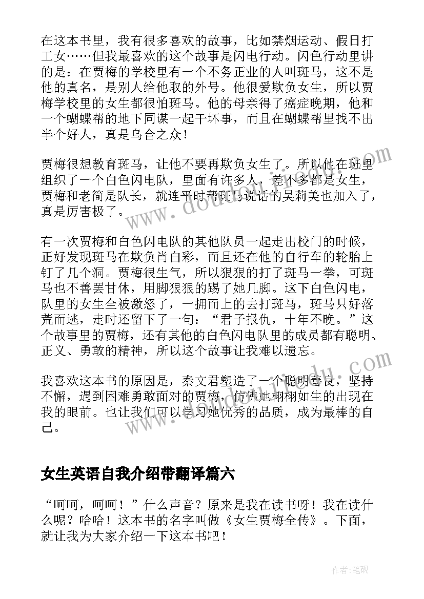 最新女生英语自我介绍带翻译(模板7篇)